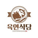 육연식당 묵동본점