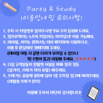 동탄파티룸 파티앤스터디 동탄북광장