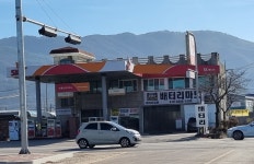 대룡산배터리마트
