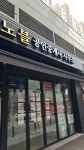 노블공인중개사사무소