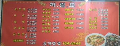 북경반점