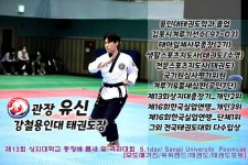 강철용인대태권도장