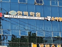 한맥학원 2관