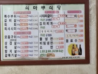 쇠마루정육식당