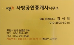 사방공인중개사사무소