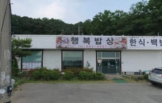 전라도행복한밥상