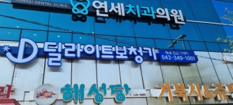 대전딜라이트보청기