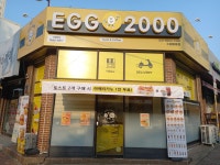 에그2000 커피&토스트 수원탑동점