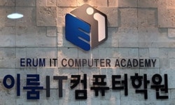 이룸IT컴퓨터학원