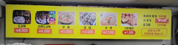건이네김밥&도시락