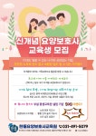 한돌요양보호사교육원