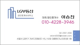 LG부동산공인중개사사무소