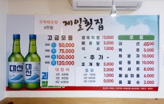 제일횟집