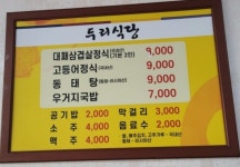 두리식당