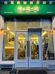 덕수파스타 세종정부청사점