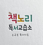 책노리 독서교습소