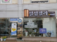 설성칼라