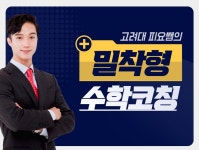 매스패스 수학공부방