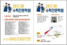 앤드류수학보습학원