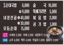 시골순대