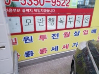 모란행복부동산공인중개사사무소