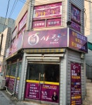 큐사랑