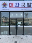 대한국밥 울산여천점