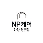 엔피케어 안양평촌점