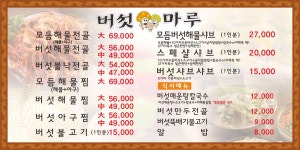 버섯마루