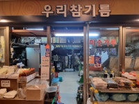 우리참기름