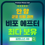 웅진헬스원 평촌대리점 | 피트니스89 평촌점