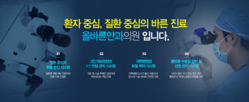 올바른안과의원