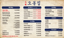 오봉집 대구북구청점