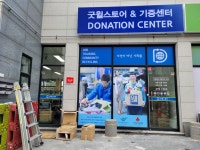 굿윌스토어 밀알영종도점