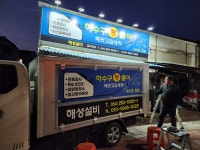해성설비