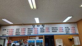 통일감자탕