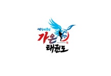 가온태권도