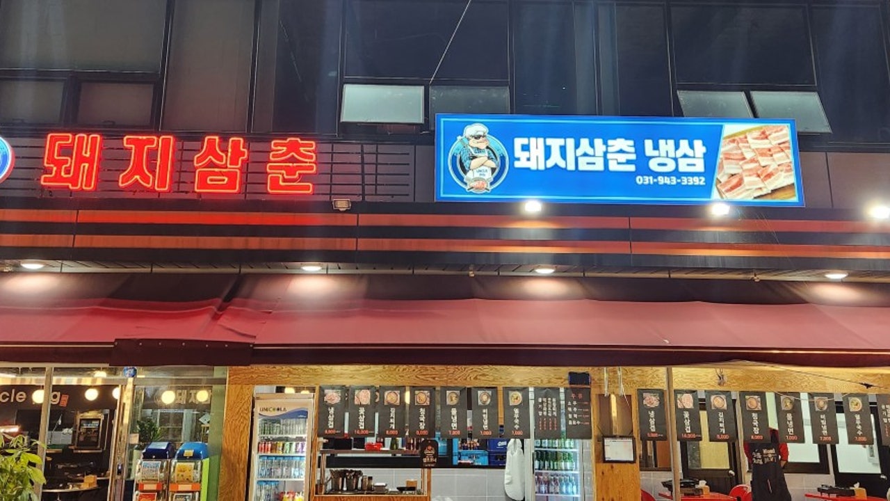 돼지삼춘