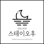 스테이오후