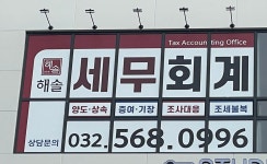 해솔세무회계