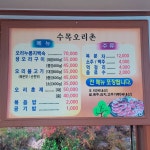 수목오리촌
