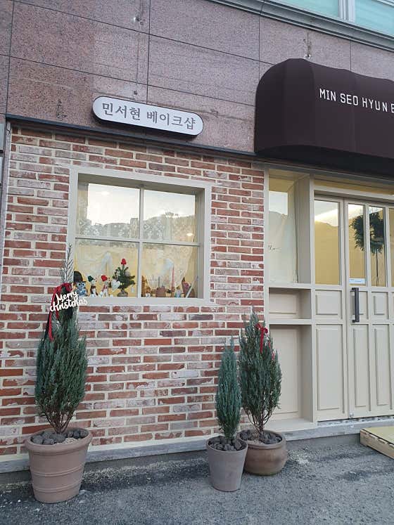 민서현베이크샵 사진