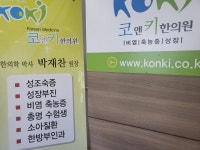 대구 코앤키한의원