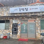 돌담집