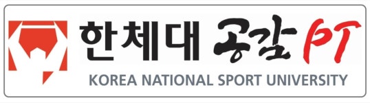 한체대공감PT