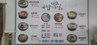 국밥대장 검암1지구점
