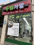두림가발
