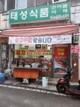 태성식품
