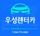 우성렌트카
