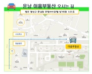 운남이음부동산 공인중개사사무소